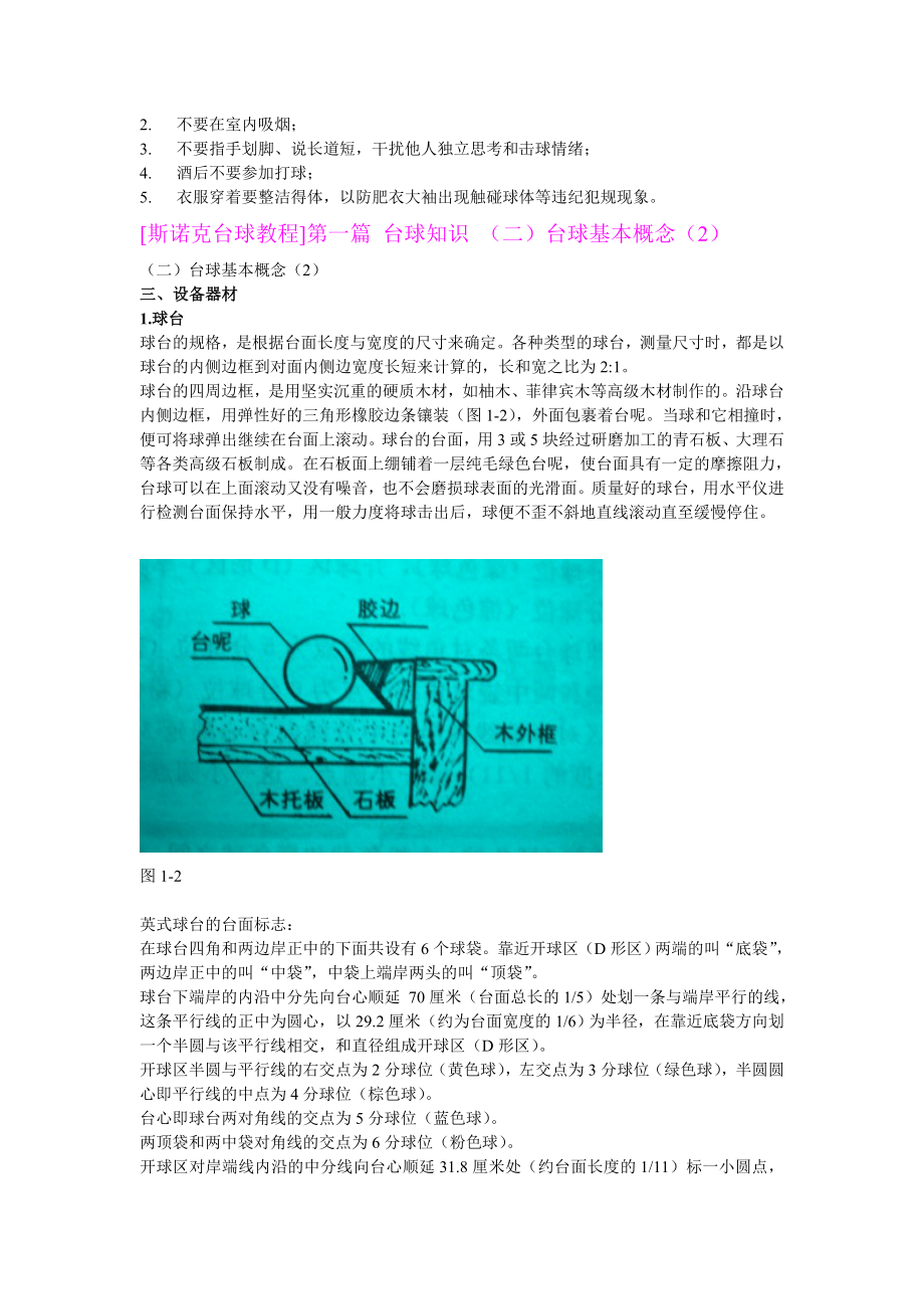 [文学研究]斯诺克台球教程.doc_第3页