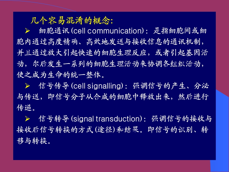 002细胞膜及其表面2文档资料.ppt_第1页