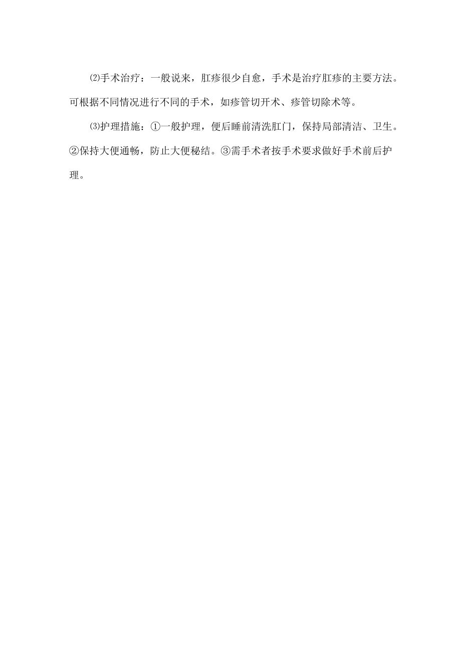 肛瘘的诊疗及护理.docx_第2页