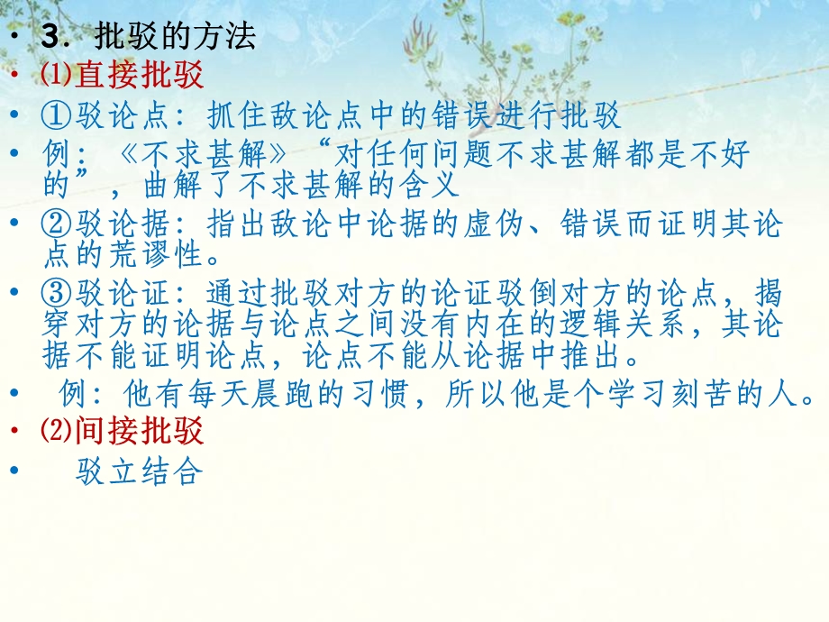 不求甚解课件.ppt_第2页