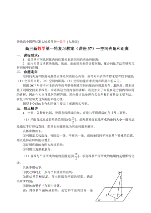 最新第37讲 空间夹角和距离名师精心制作教学资料.doc