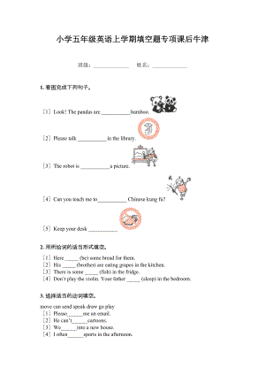 小学五年级英语上学期填空题专项课后牛津.doc