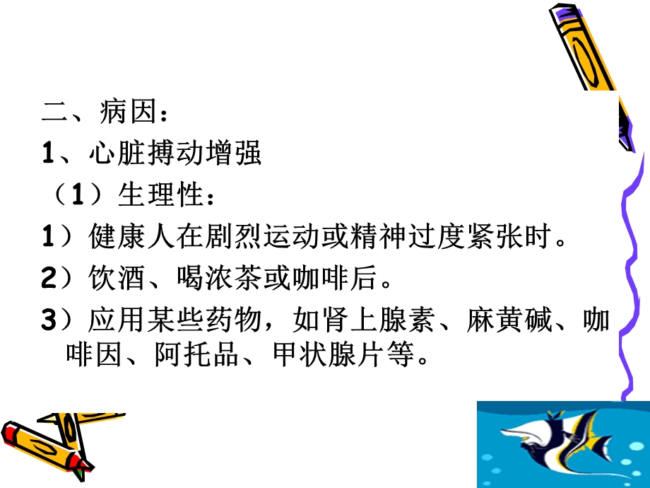 内科症状学PPT文档.ppt_第3页