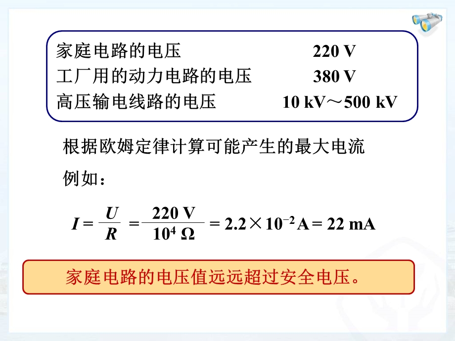 安全用电教学课件.ppt_第3页