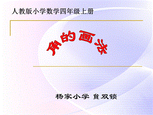 画角课件.ppt