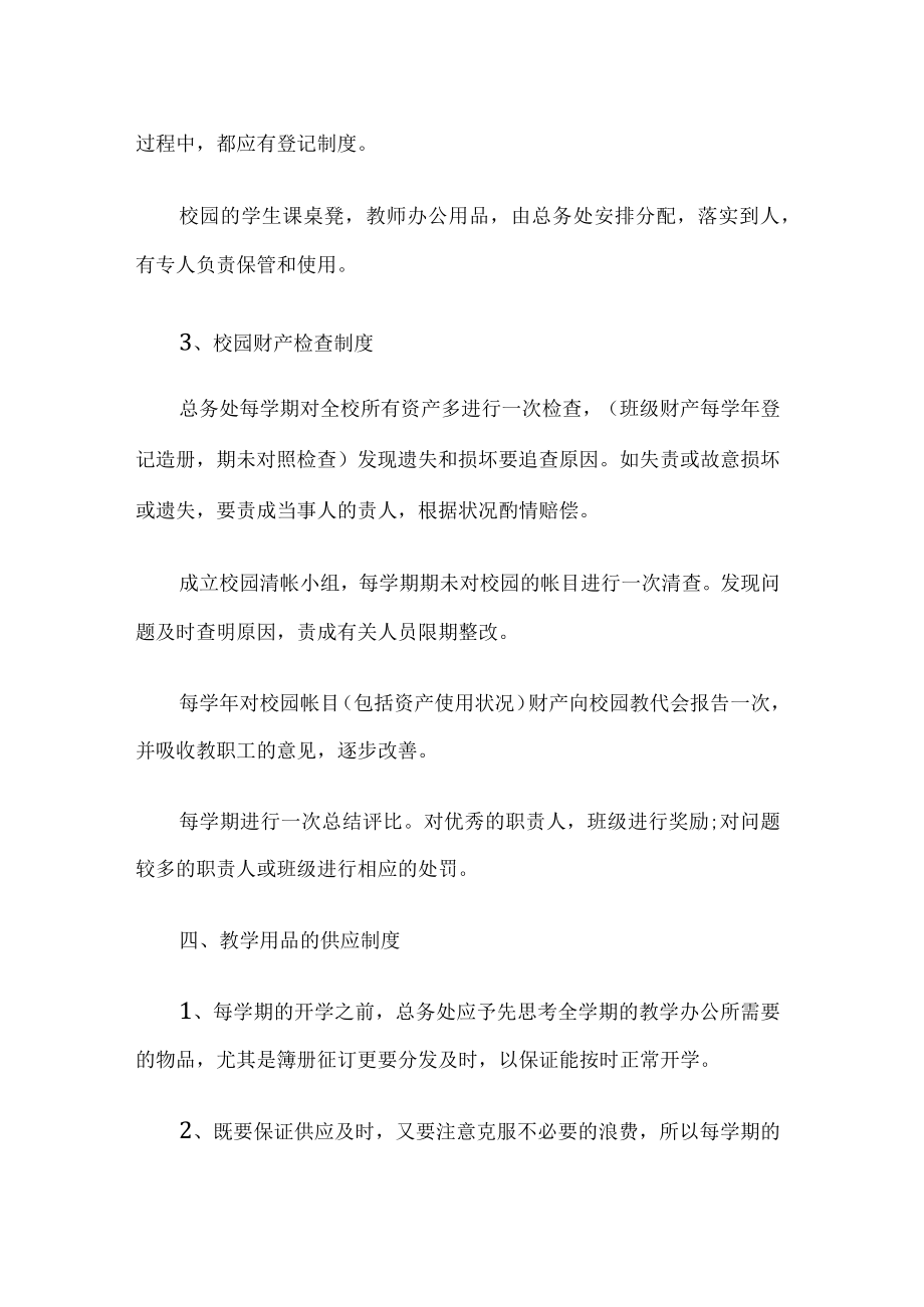 校园财务管理制度.docx_第3页