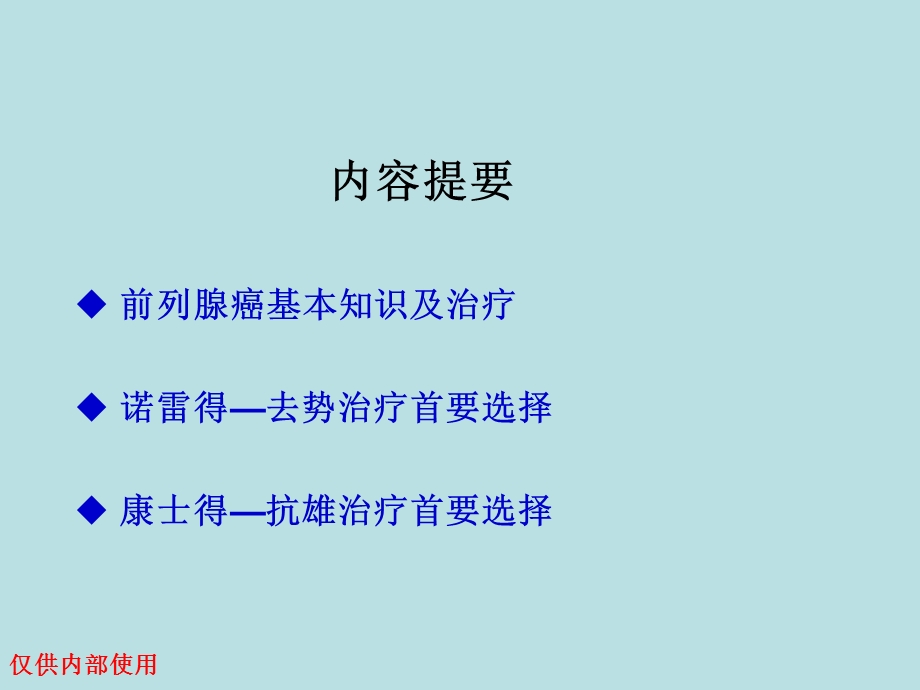 前列腺癌抗雄去势精选文档.ppt_第1页