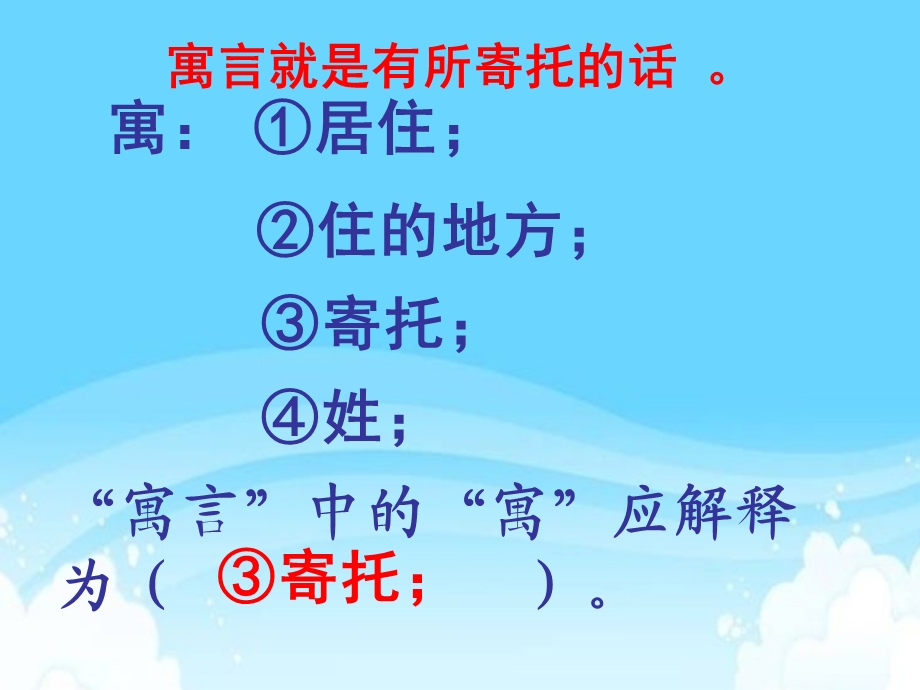 寓言两则教学课件.ppt_第2页