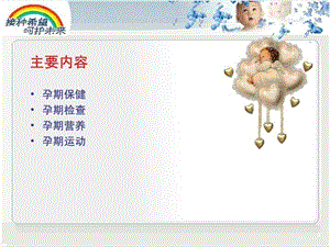 孕期营养与保健谭珂文档资料.ppt