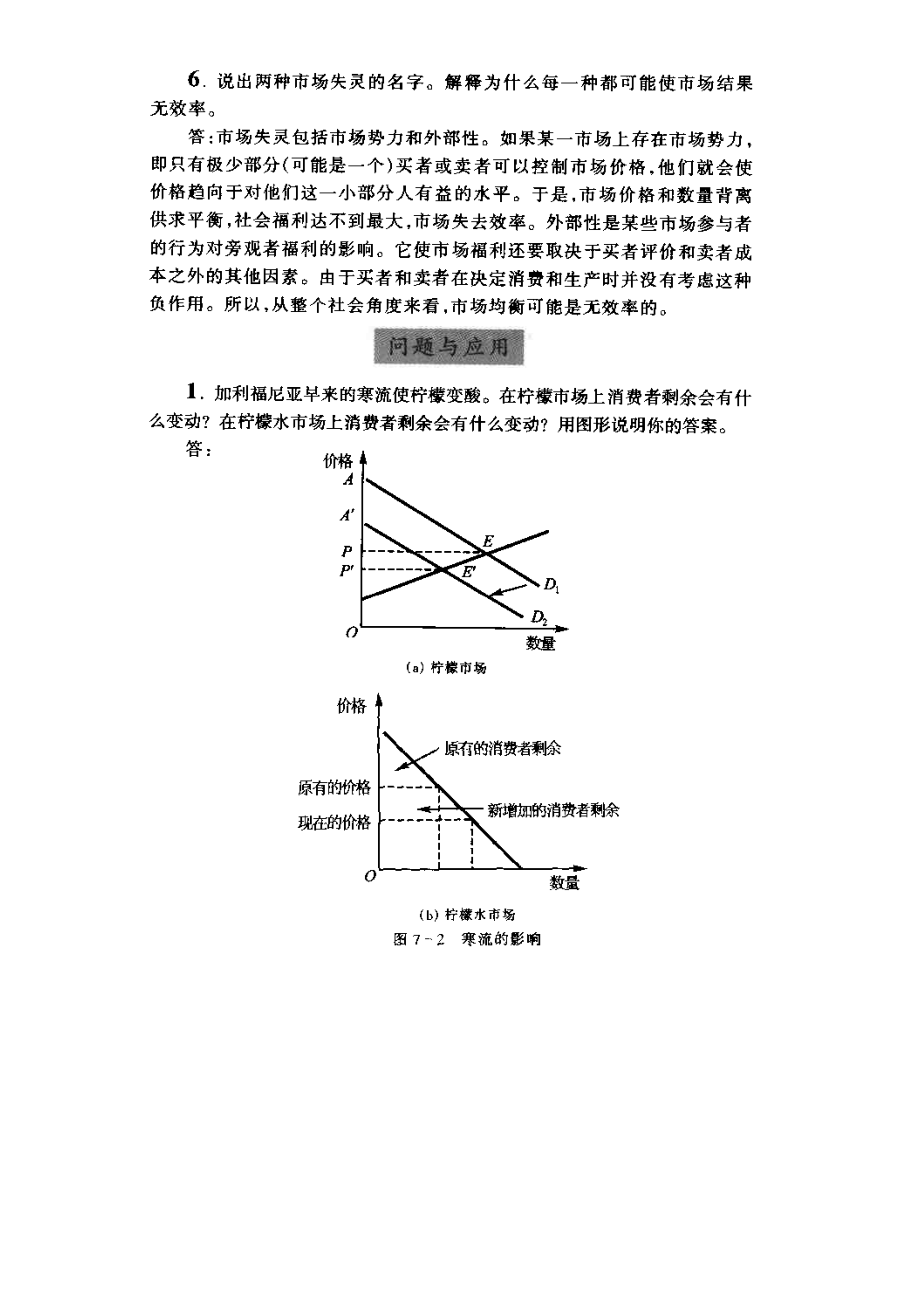 [经管营销]第3篇.doc_第2页