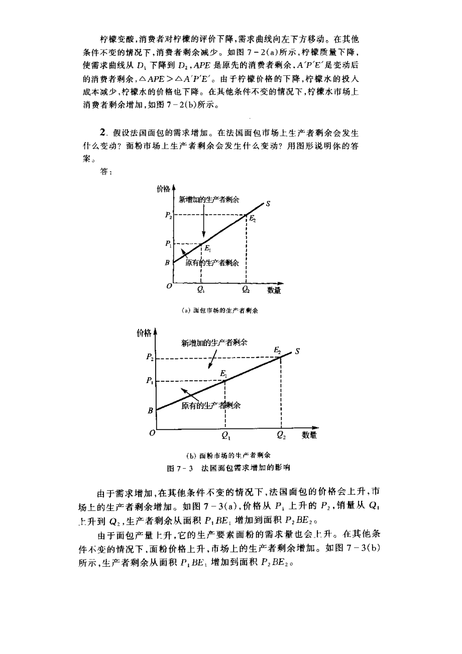 [经管营销]第3篇.doc_第3页