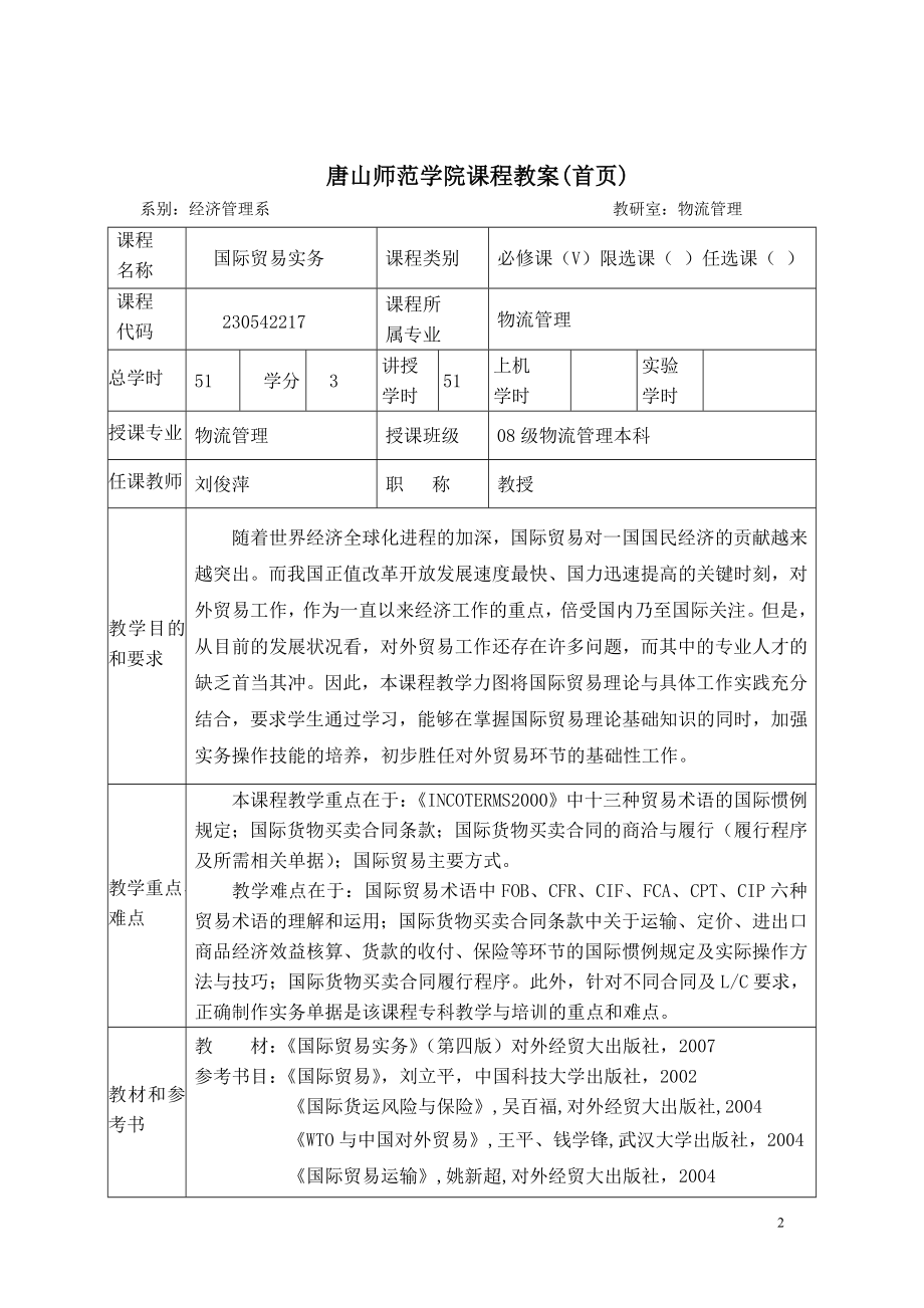 [高等教育]08物流本科GJMY国际贸易教案.doc_第2页