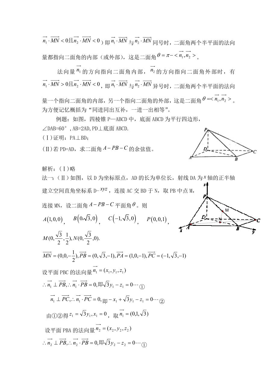 浅析向量法求解二面角.doc_第2页