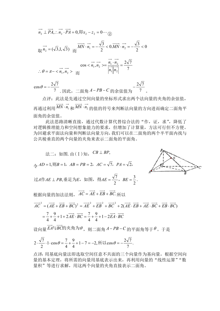 浅析向量法求解二面角.doc_第3页