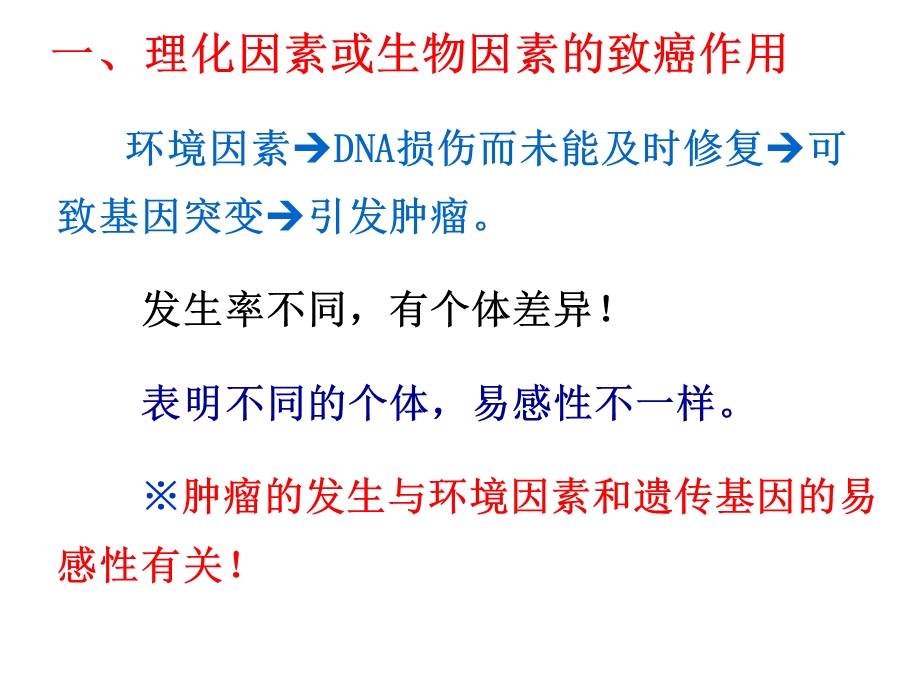 最新423肿瘤生化与分子生物学PPT文档.ppt_第3页