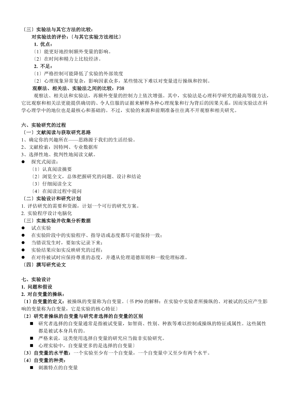 实验心理学总结.doc_第3页