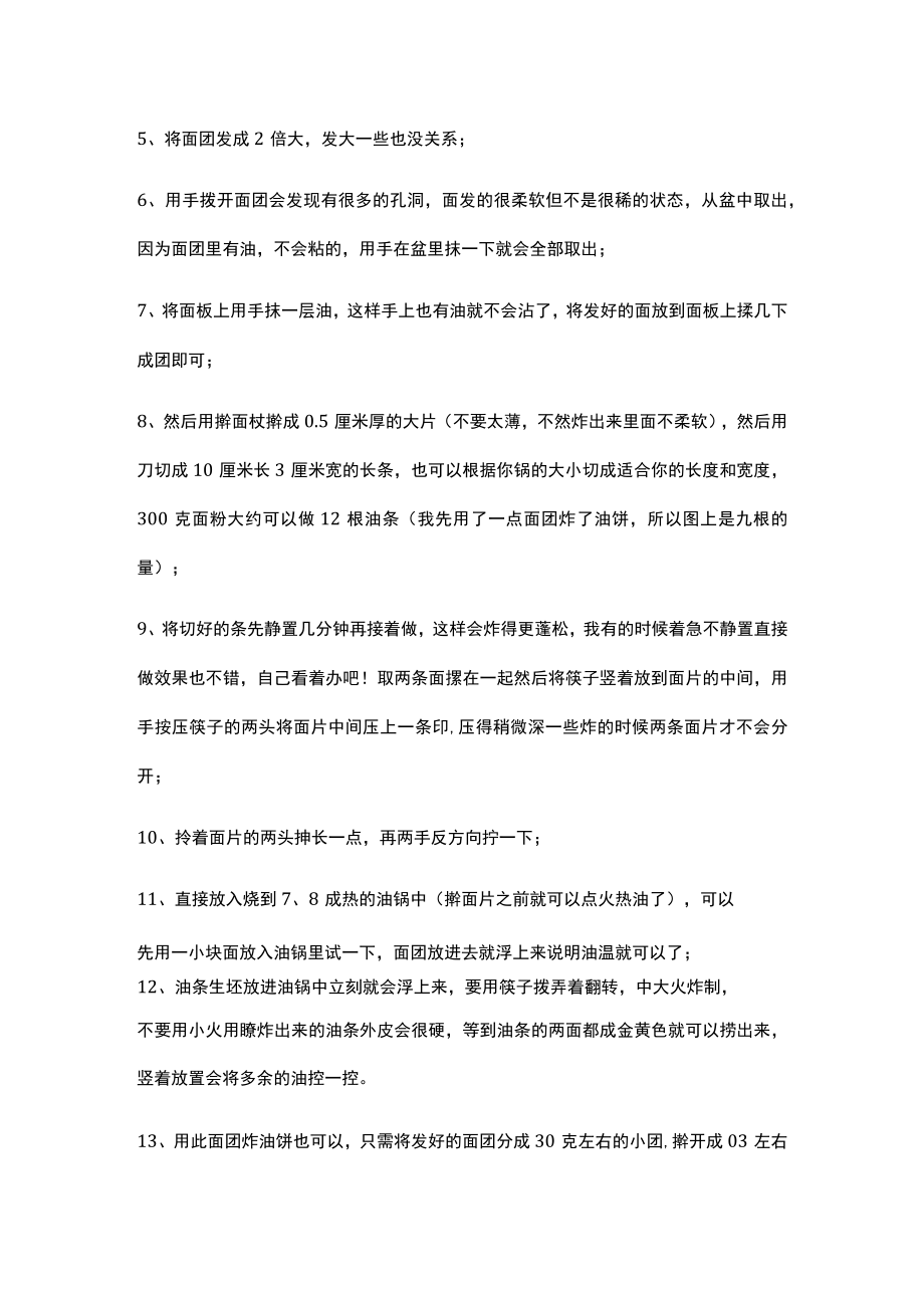 自制健康的油条.docx_第2页