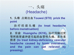 一针治疗疾病PPT文档.ppt