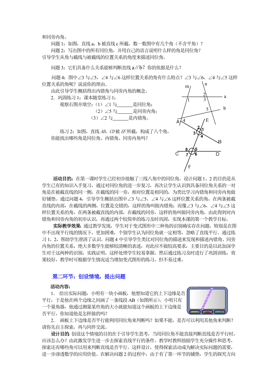 探索直线平行的条件二教学设计.doc_第2页