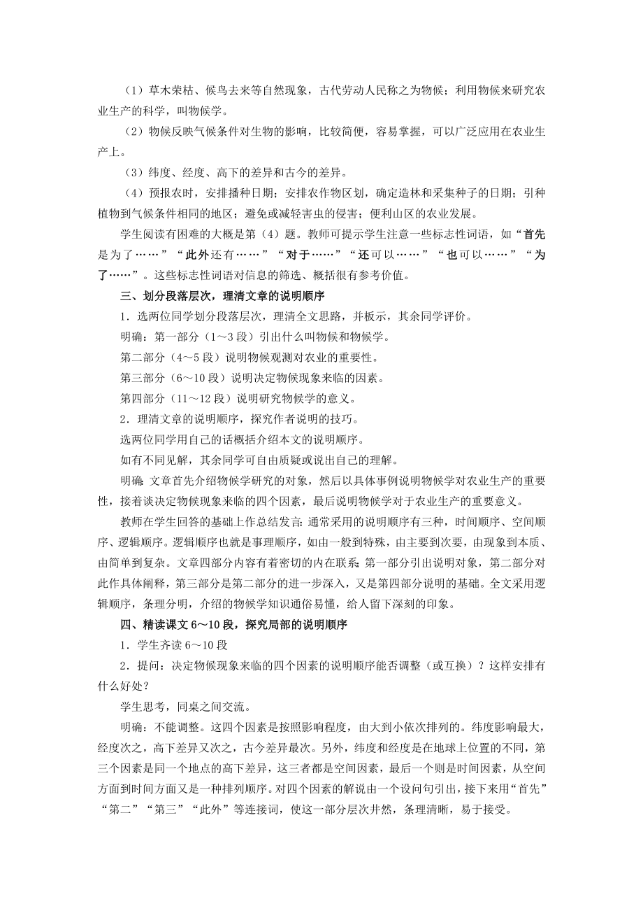 16大自然的语言教案教学文档.doc_第3页