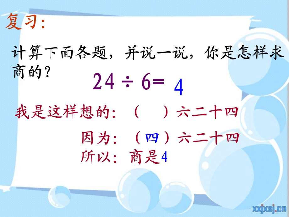 用7、8、9的乘法口诀求商2练习八.ppt_第3页