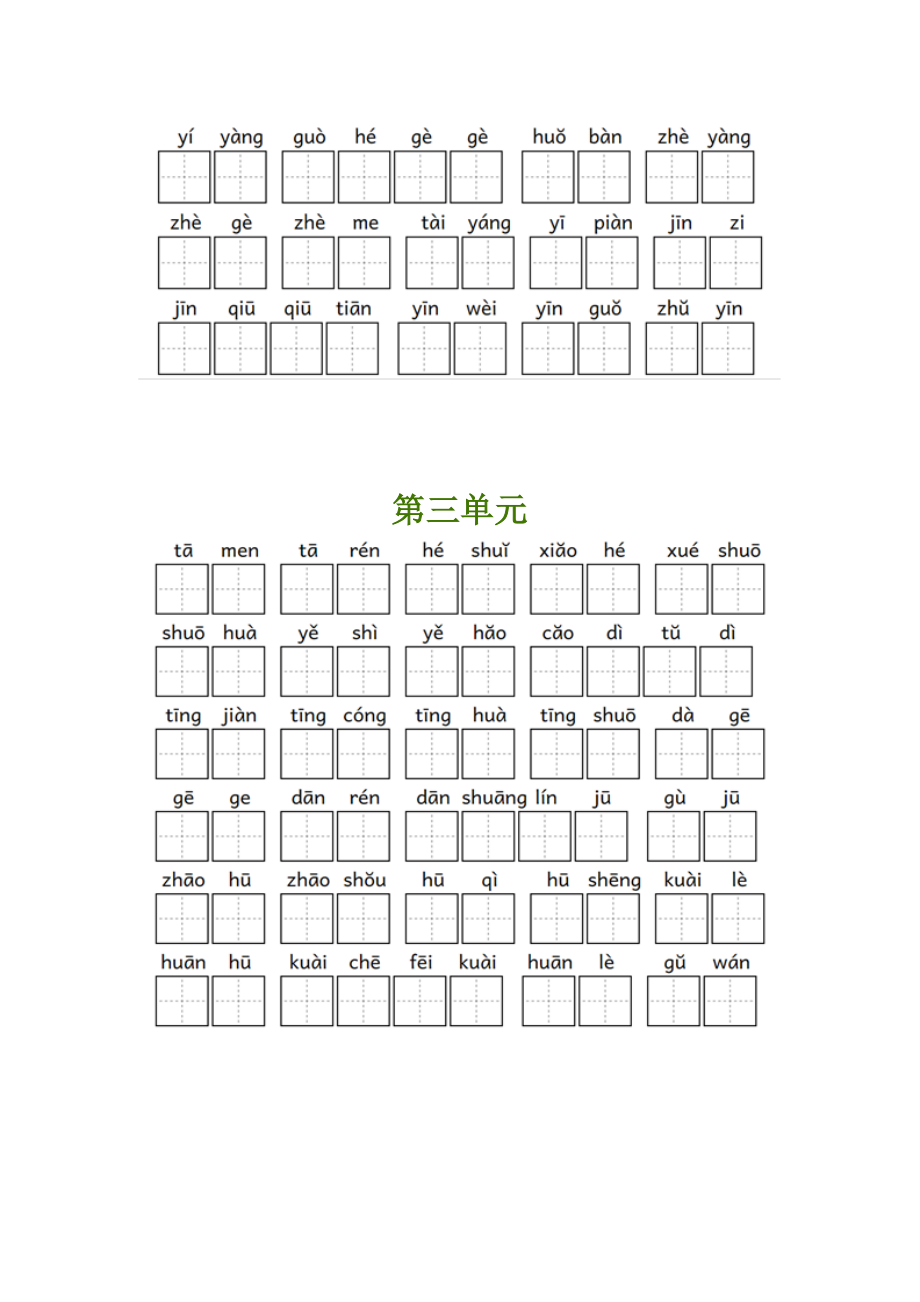 部编版小学一年级下册全册读拼音写语词(含答案)最全版.docx_第2页