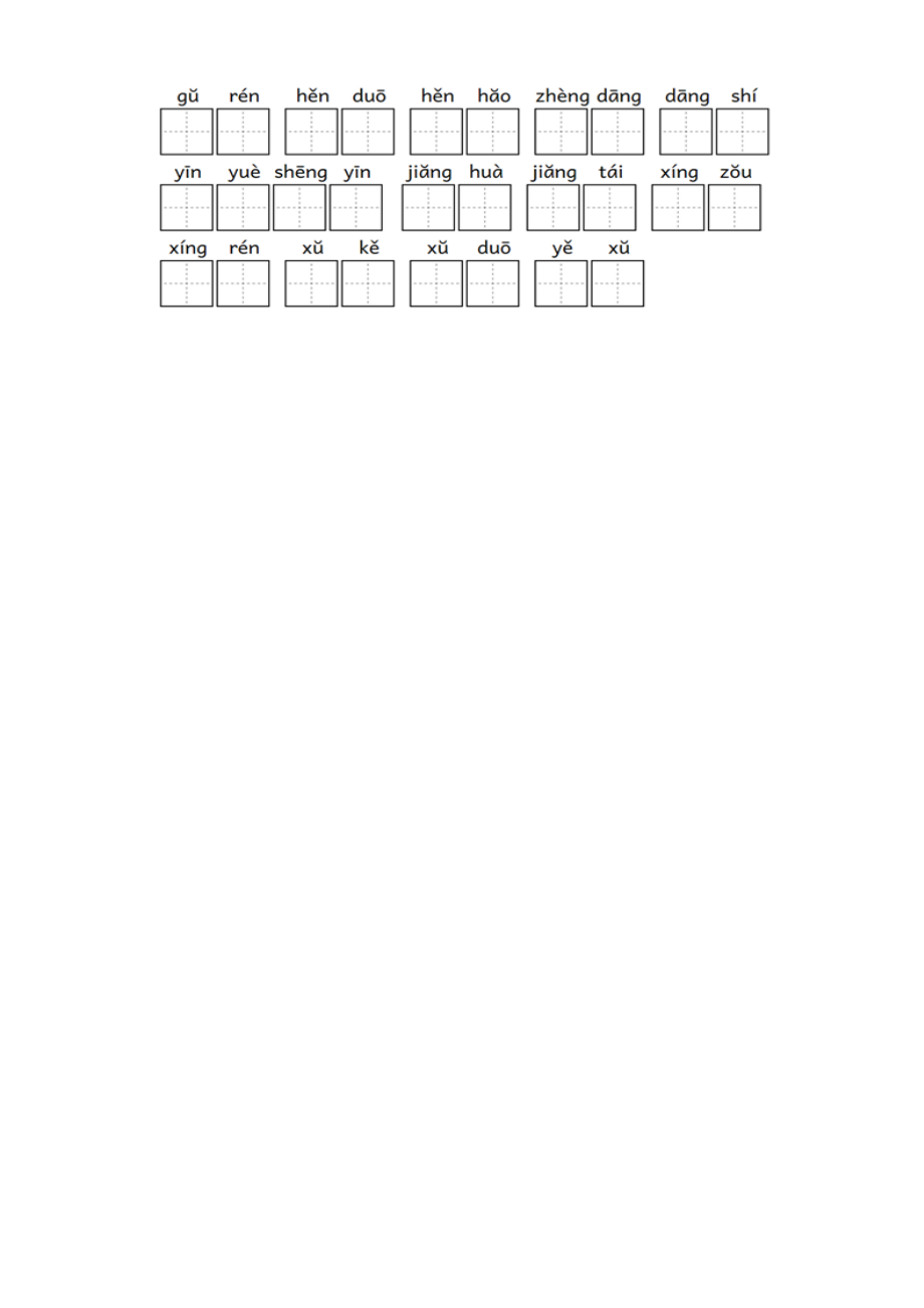 部编版小学一年级下册全册读拼音写语词(含答案)最全版.docx_第3页