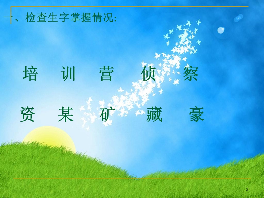 卫星比武课件6.ppt_第2页