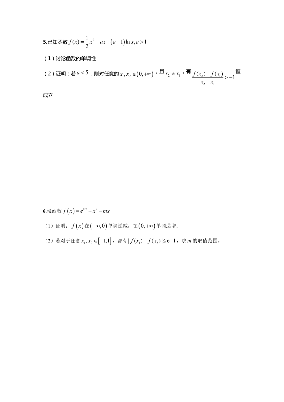 导数双变量专题精编版.docx_第3页