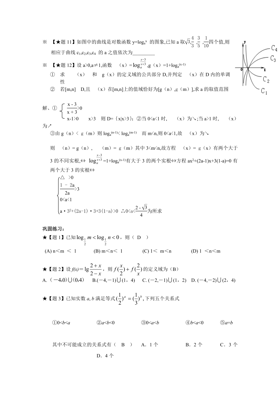 指数函数与对数函数.doc_第3页