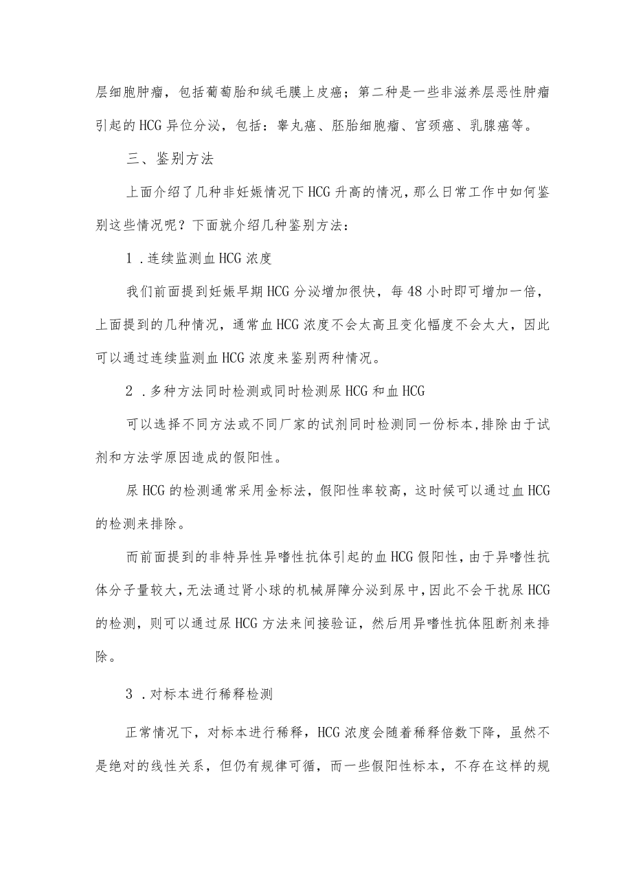 与妊娠无关的HCG升高情况总结.docx_第3页