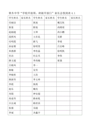 家长会签到表1精编版.doc