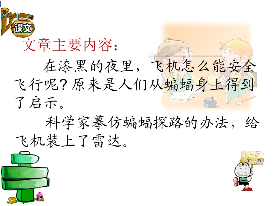 下学期蝙蝠和雷达PPT课件.ppt_第3页