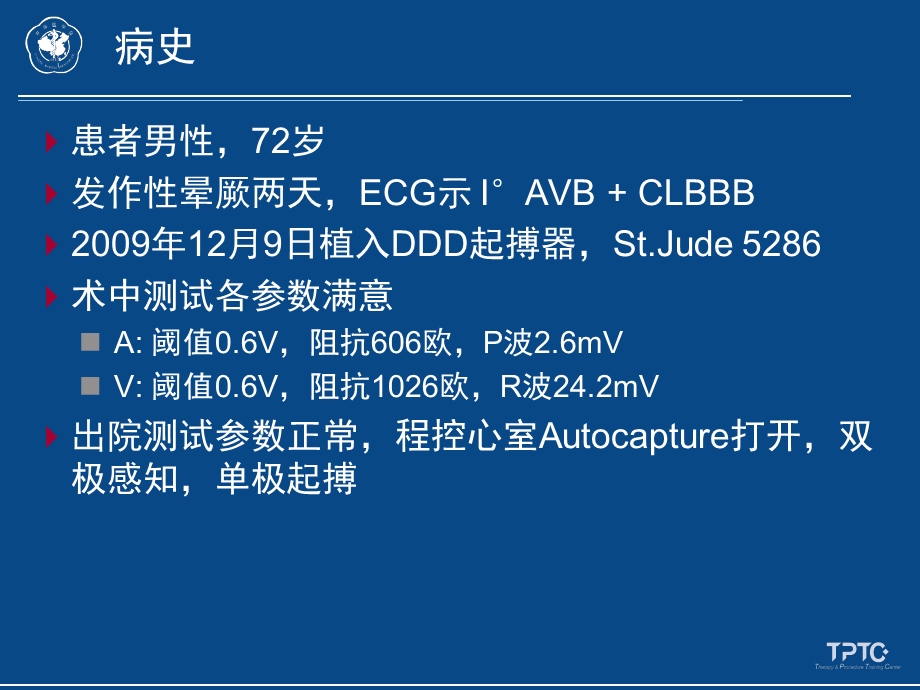 病例五起搏阈值增高名师编辑PPT课件.ppt_第2页