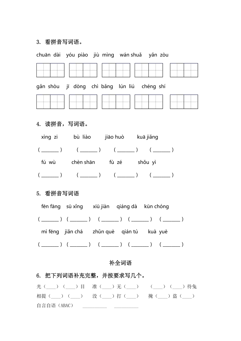 部编版三年级语文下学期期中知识点整理复习完整版.doc_第2页