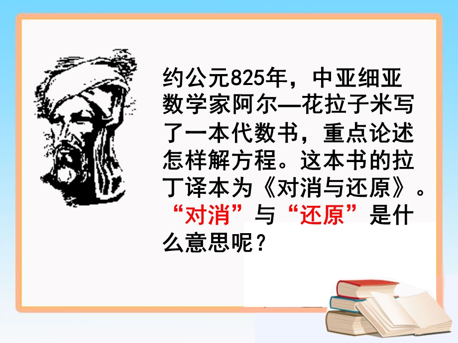 解一元一次方程一第一课时参考课件.ppt_第2页