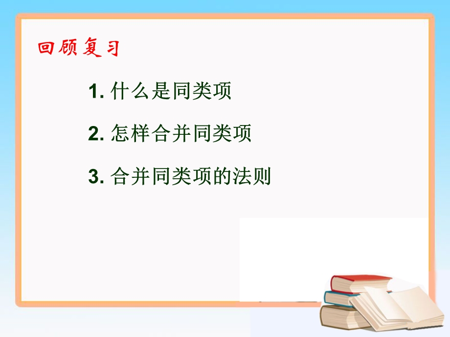 解一元一次方程一第一课时参考课件.ppt_第3页