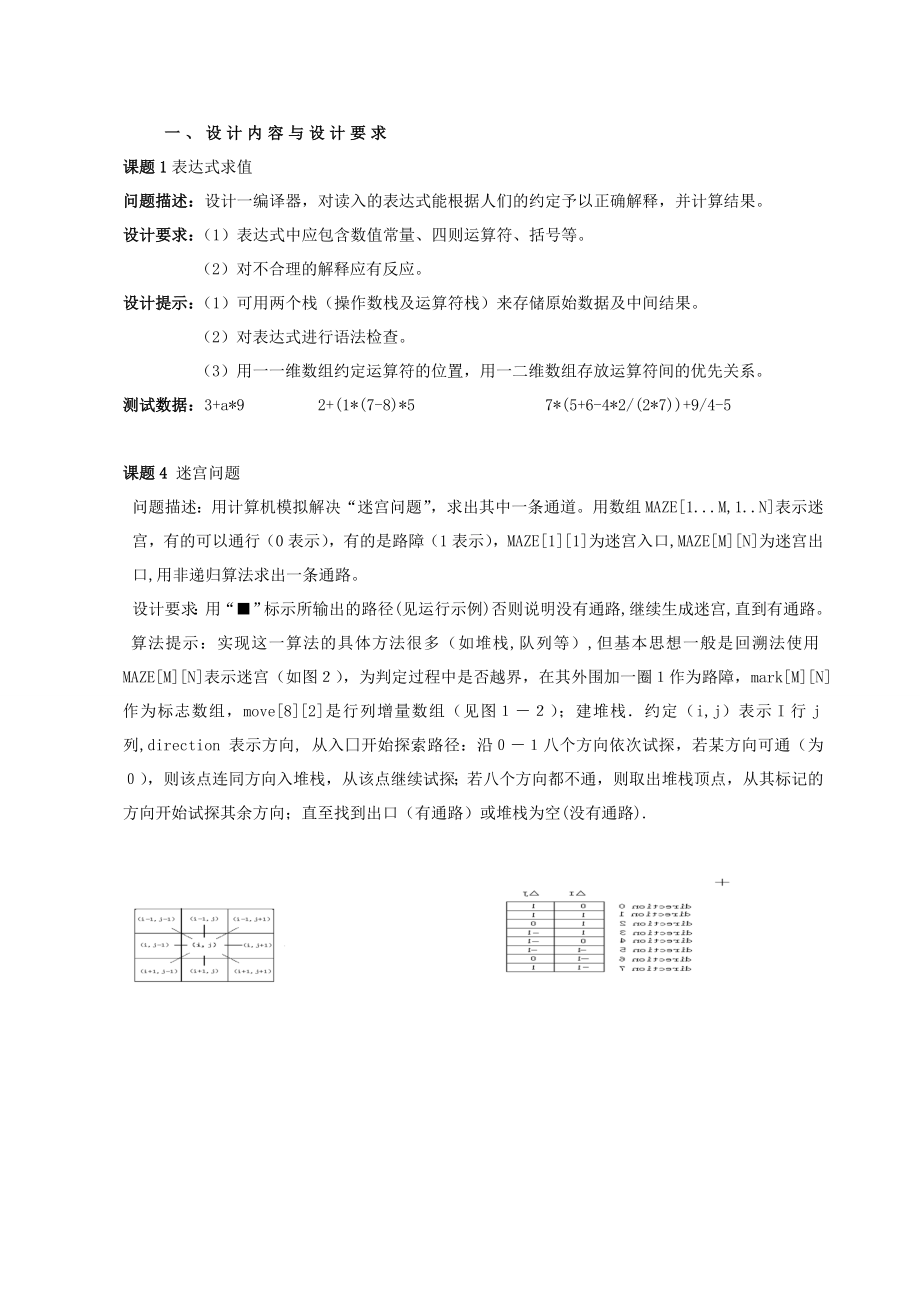 [理学]表达式求解迷宫求解.doc_第3页