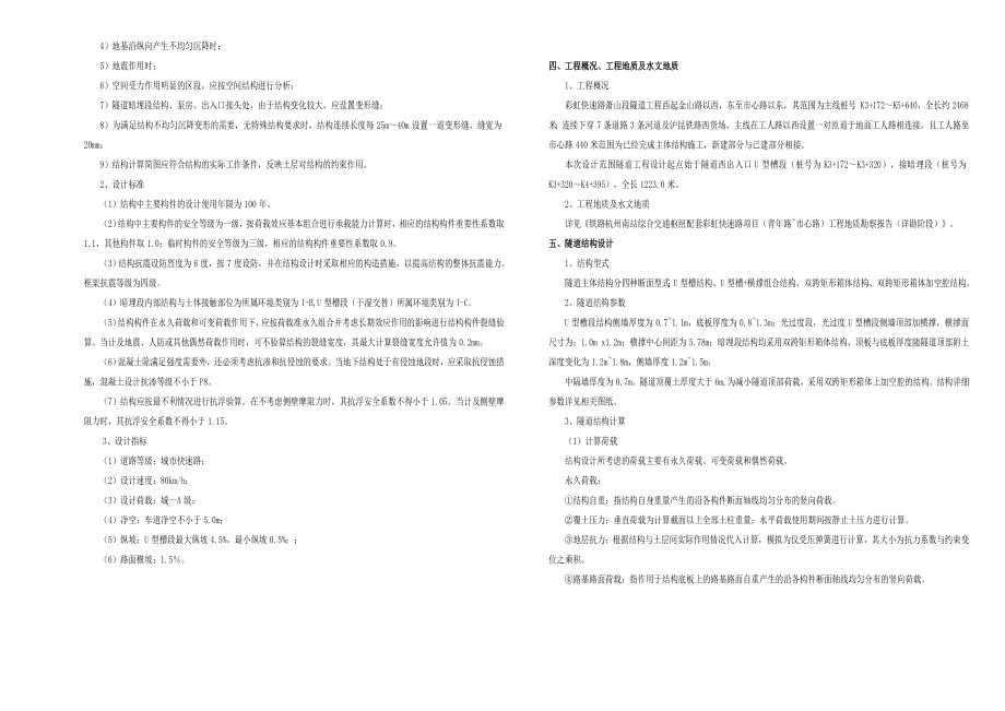 隧道施工图设计说明.doc_第2页