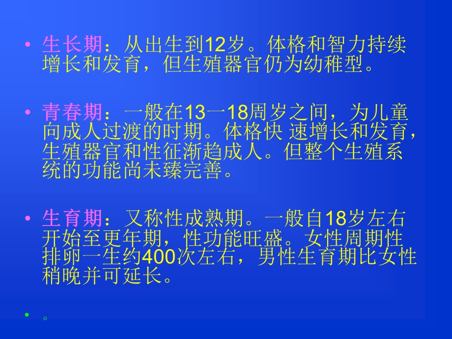 中老年健康保健知识讲座1ppt课件精选文档.ppt_第3页