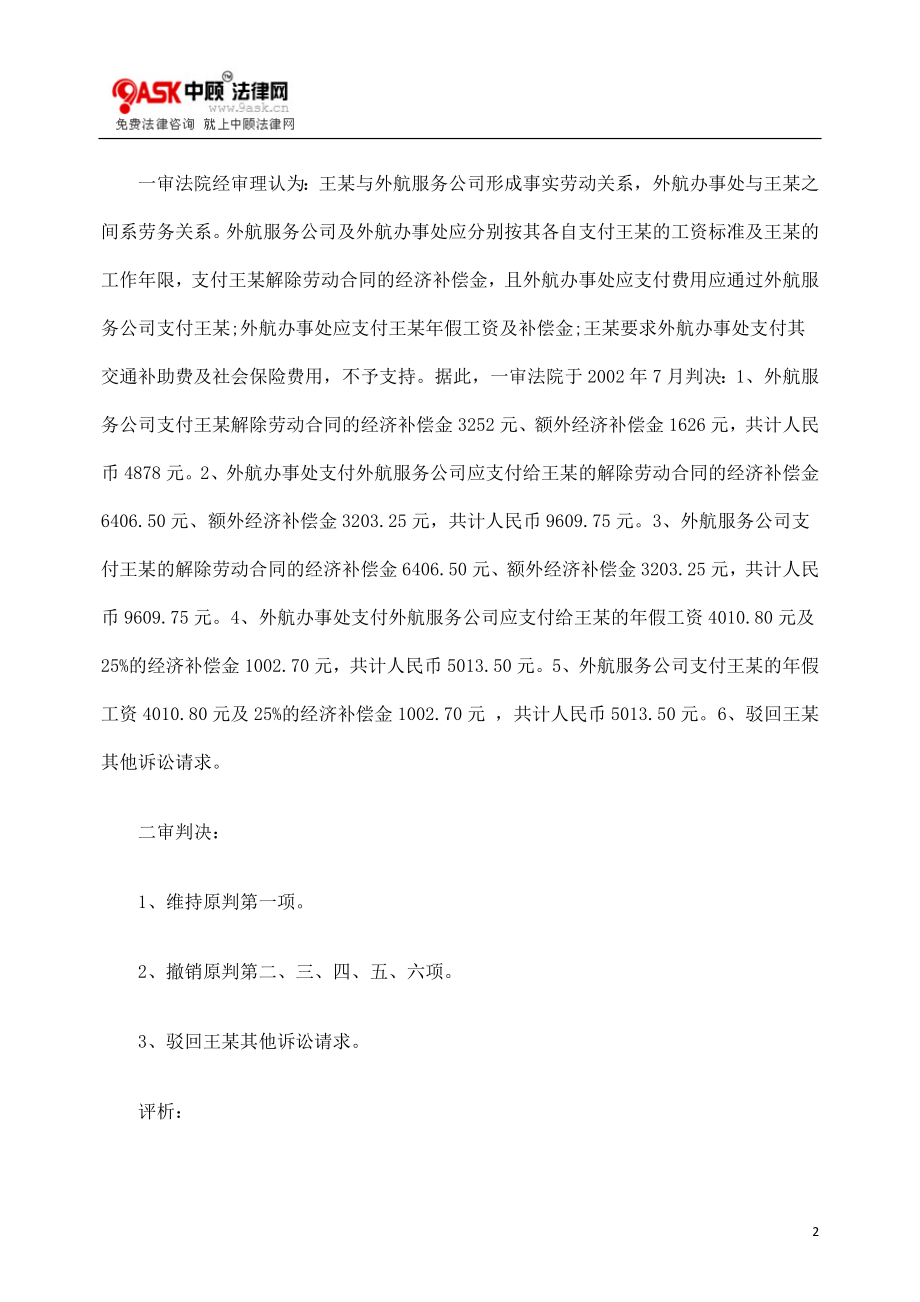 [法律资料]解除劳务关系应否支付补偿.doc_第2页