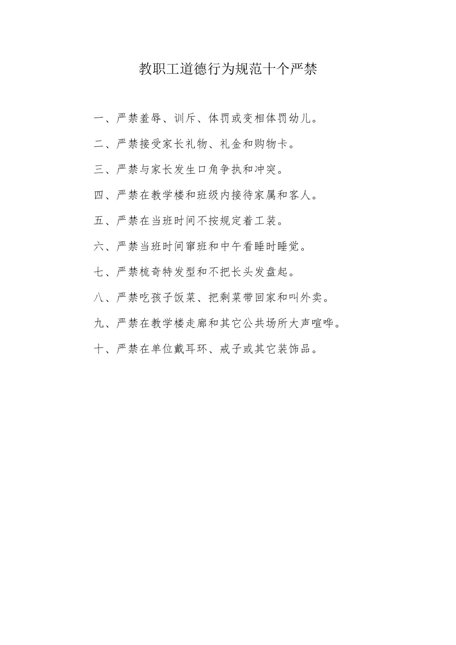 保育员工作手册.docx_第2页