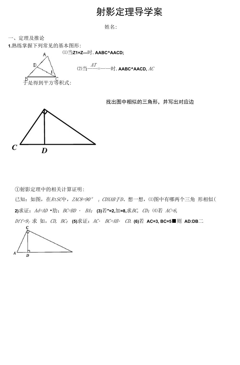 射影定理导学案.docx_第2页