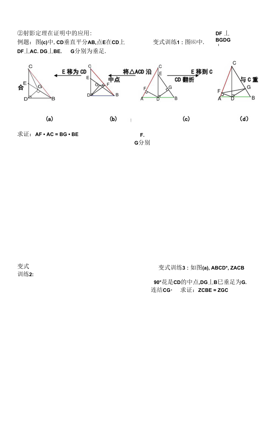 射影定理导学案.docx_第3页