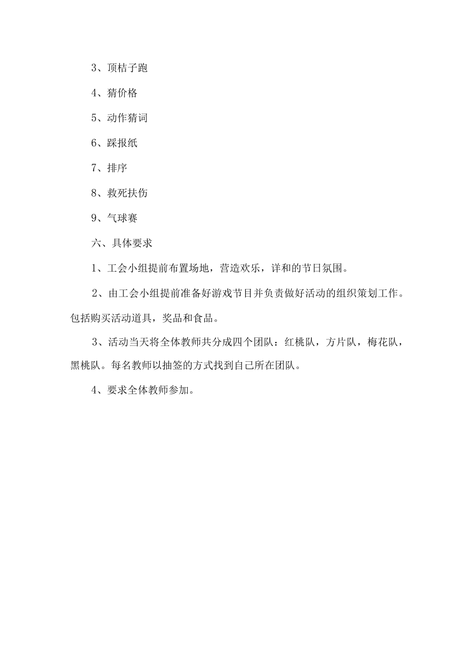 学校元旦活动方案 .docx_第2页