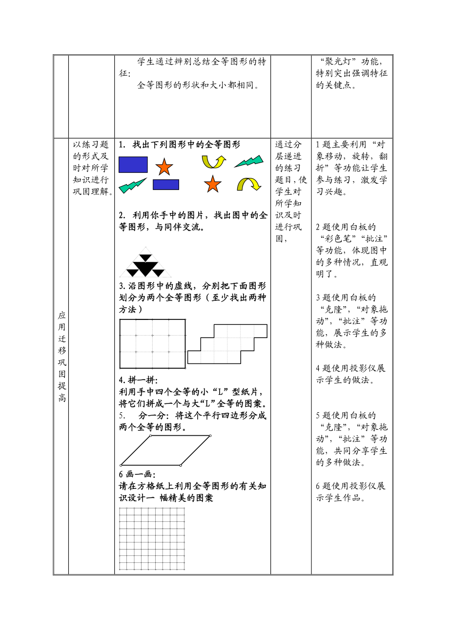 图形的全等_教学设计.doc_第3页