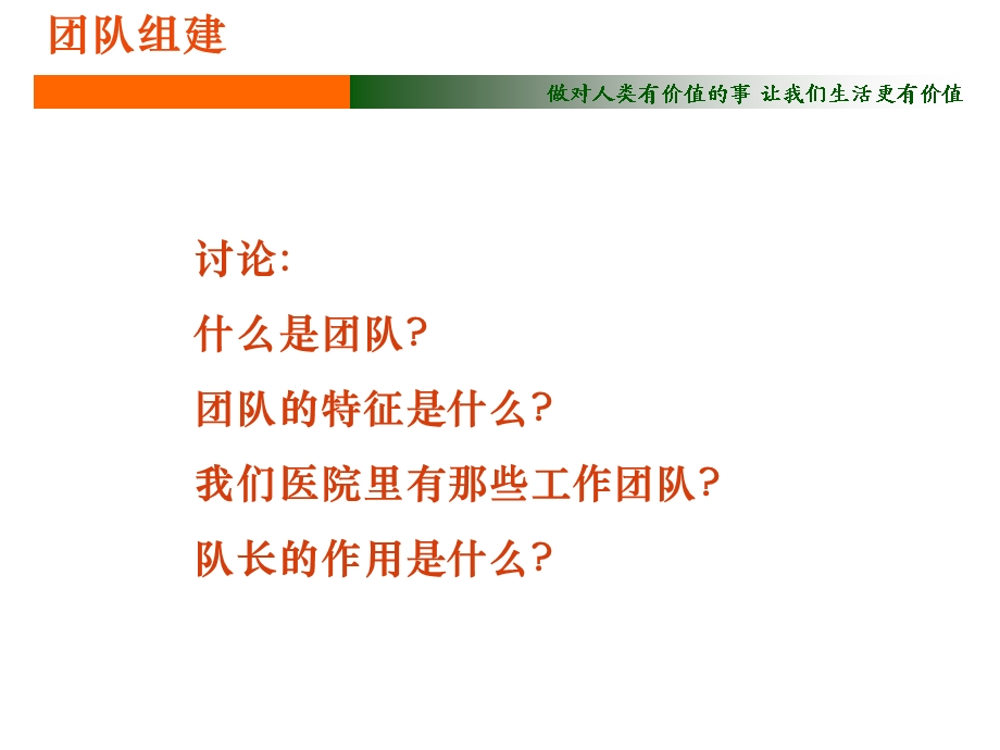 医院中层干部培训文档资料.ppt_第2页