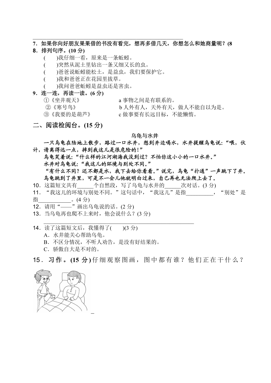 部编人教版二年级语文上册第五单元练习题及答案.doc_第2页