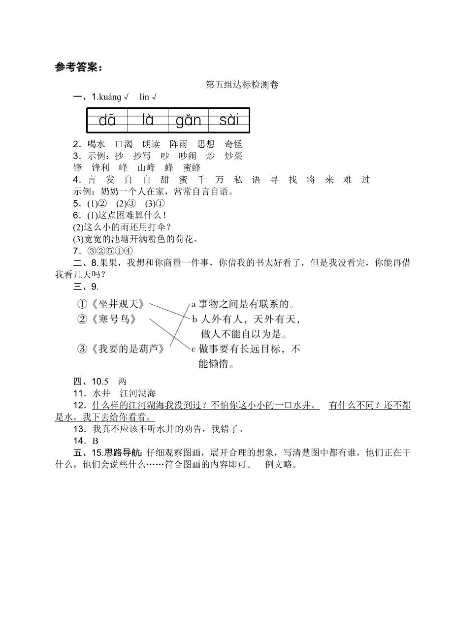 部编人教版二年级语文上册第五单元练习题及答案.doc_第3页