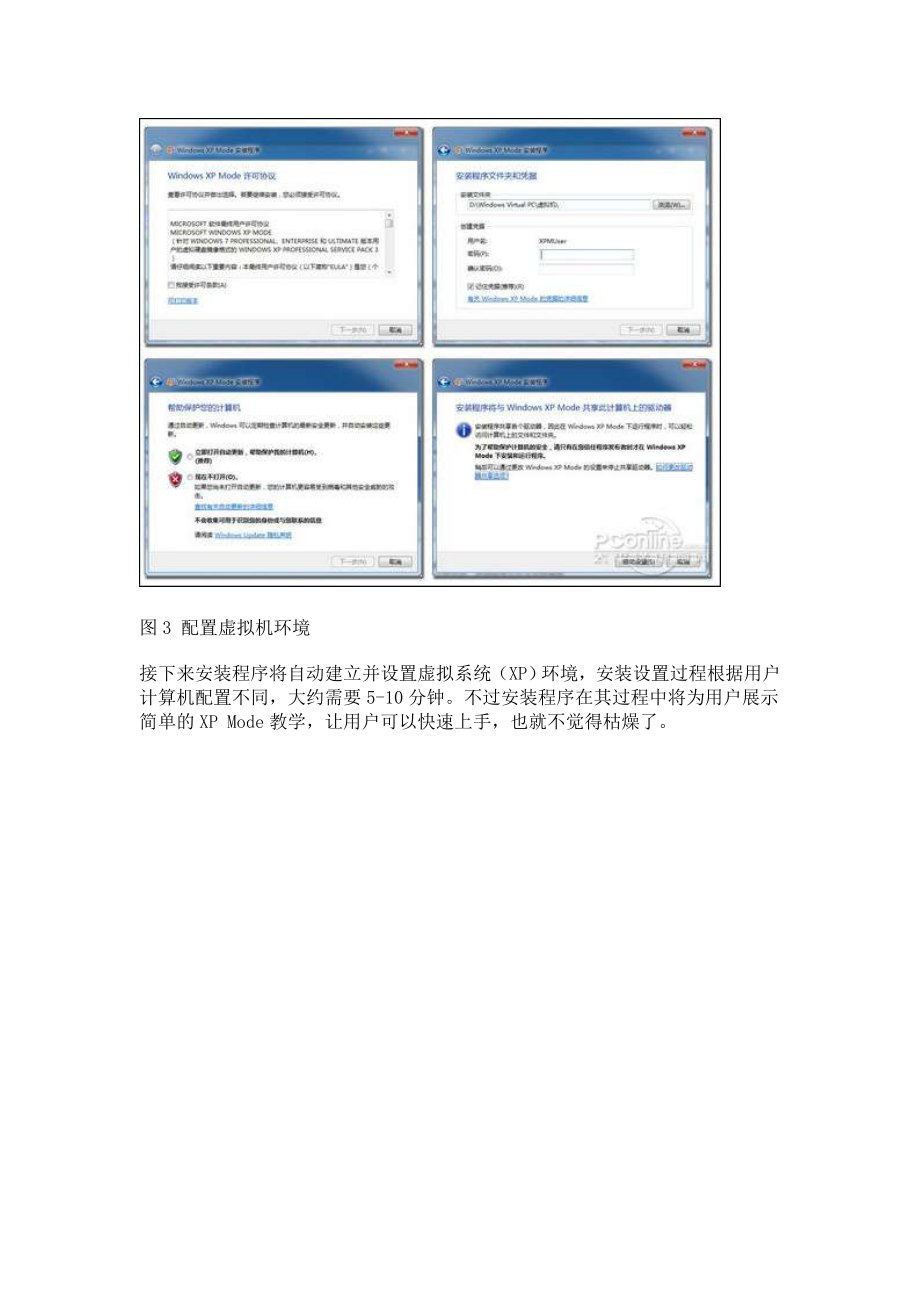 [高等教育]windows xp mode.doc_第3页
